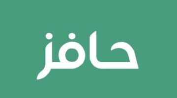 “وزارة المالية السعودية” توضح حقيقة موعد صرف حافز ١٤٤٥ في السعودية
