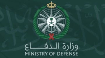 “وزارتا الدفاع والداخلية” تعلنان عن وظائف شاغرة في المملكة العربية السعودية