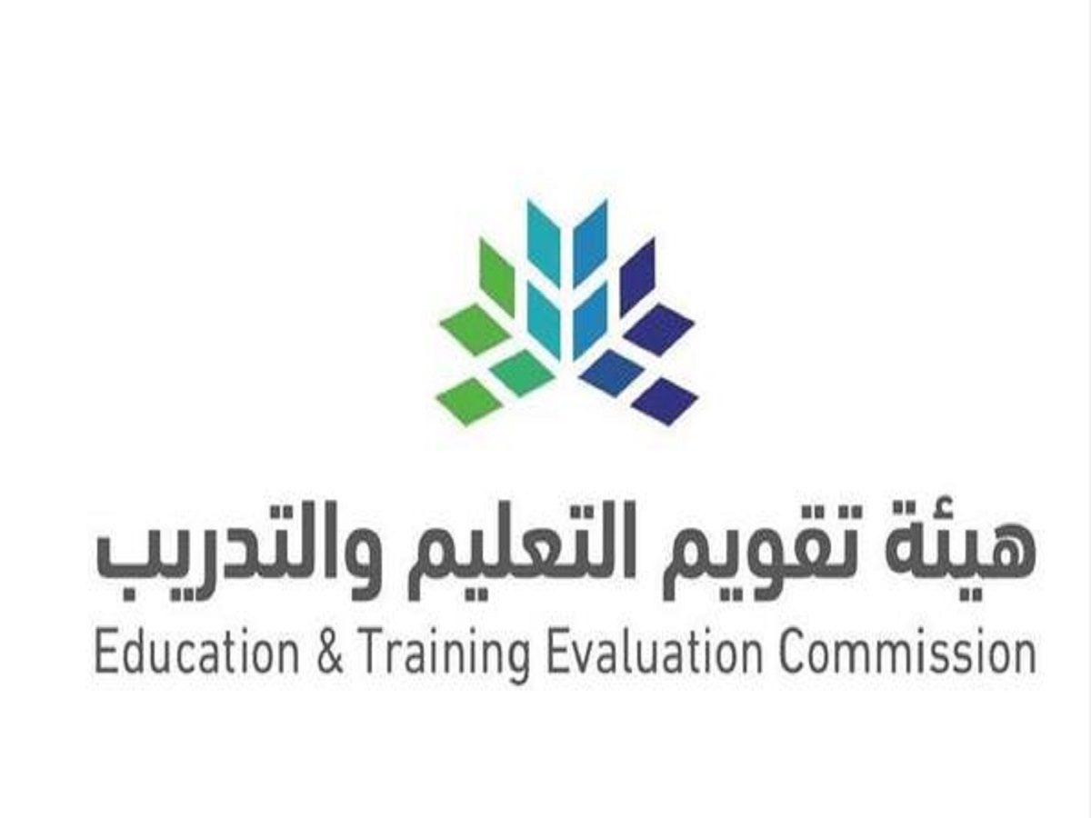 مقالة  : “هيئة تقويم التعليم والتدريب” توضح خطوات تقديم اعتراض على نتائج الرخصة المهنية