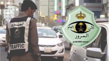 المرور السعودي يصدر تنبيه هام لقائدي المركبات بشأن القيادة في الظروف الجوية المتقلبة