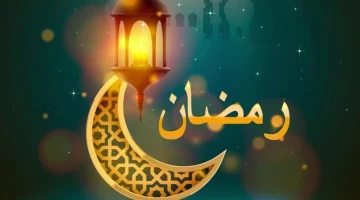 موعد بداية شهر رمضان 1445 .. كم يوماً متبقي على الشهر الفضيل؟ 