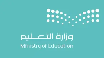 وزارة التعليم تحدد موعد الاجازة المطولة القادمة 1445 خلال الترم الثاني
