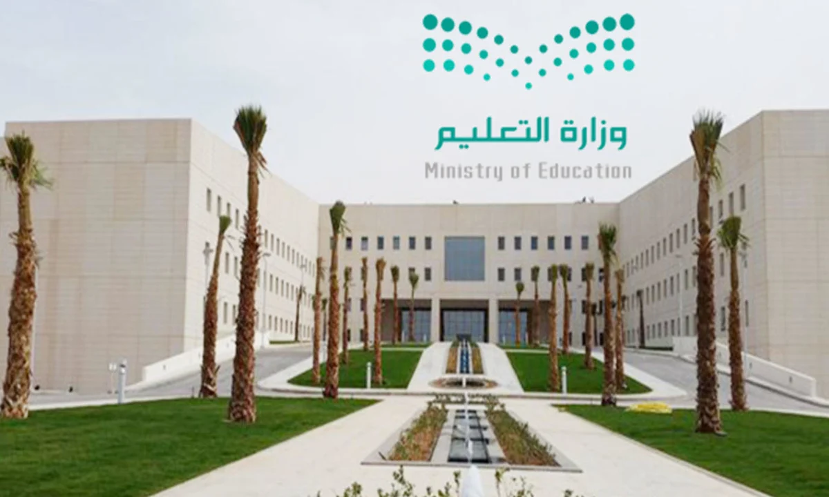 مقالة  : وزارة التعليم السعودي تعلن موعد اجازة نهاية الفصل الدراسي الثاني بعد التعديل