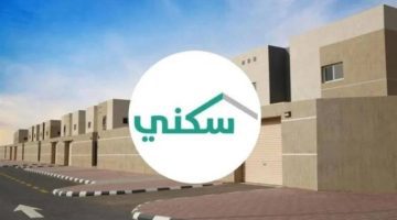 حقيقة الحصول على دعم مالي غير مسترد من سكني يصل إلى 150 ألف ريال سعودي.. وزارة الإسكان توضح