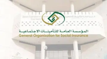 عاجل التأمينات الاجتماعية تعلن مهلة استبعاد صاحب العمل للموظف السعودي من نظام تأميناتي