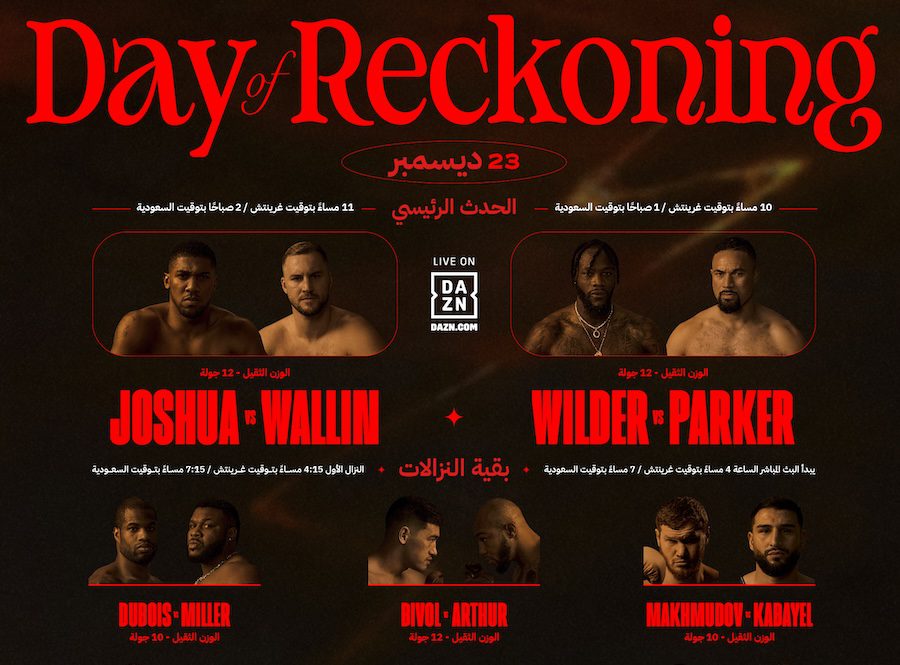 مقالة  : الساعة كم موعد نزالات اليوم الحاسم Day of Reckoning في UFC موسم الرياض 2023 والقنوات الناقلة