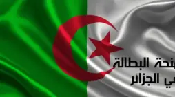 مقالة  : بعد زيادة قيمتها .. الوكالة الوطنية للتشغيل تتيح رابط التسجيل في منحة البطالة في الجزائر 2024 والشروط المطلوبة