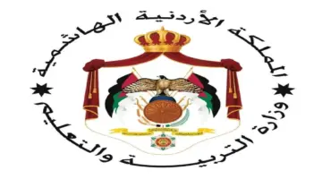 وزارة التربية والتعليم الأردنية تتيح رابط ترفيعات المعلمين 2024 لاستعلام الدرجات
