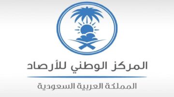 المركز الوطني للأرصاد يصدر تحذير عاجل من تساقط أمطار على جدة