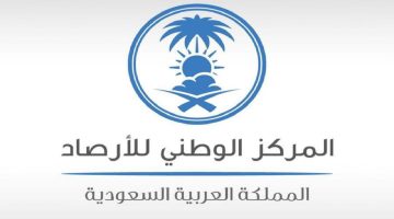 عاجل الأرصاد تحذر أهالي محافظة جدة من حالة الطقس خلال الساعات القادمة