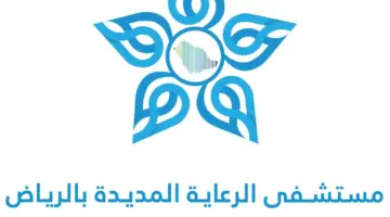 وزير الصحة يصدر قرار بتغيير مسمى “مستشفى النقاهة” إلى “مستشفى الرعاية المديدة”