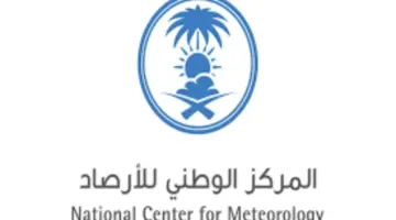 المركز الوطني للأرصاد ينوه من حالة الطقس اليوم الاحد الموافق 24 ديسمبر 2023