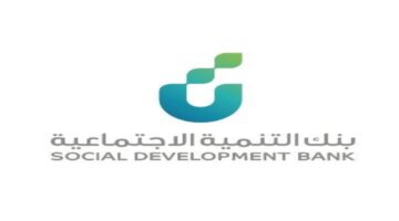 “بنك التنمية الاجتماعية” يحدد شروط وخطوات الحصول على 100 ألف ريال تمويل الأسرة