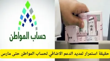 هل سيتم تمديد الدعم الإضافي لحساب المواطن؟ .. “خدمة المستفيدين” ترد