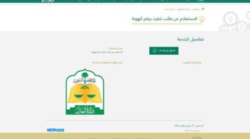 وزارة العدل السعودية”… تعلن عن خطوات رفع ايقاف الخدمات مؤقتا بالتفصيل 