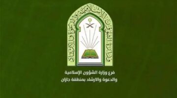 “وزارة الشؤون الإسلامية” تعلن عن شروط التقديم على وظائف الوزارة