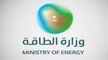 “قدم الآن” .. فتح باب التقديم في وظائف وزارة الطاقة السعودية لكلا الجنسين لحاملي البكالوريوس والماجستير