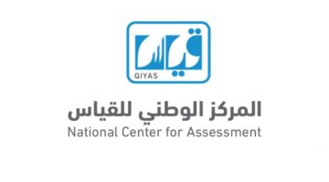 أهداف المركز الوطني للقياس والتقويم في التعليم وخطوات وشروط التسجيل في قياس