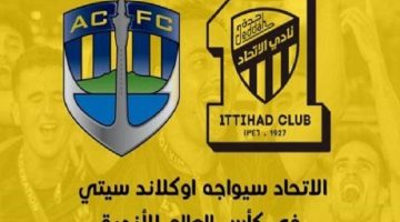 بعد قرار الاتحاد السعودي الصادم: تشكيل اتحاد جدة أمام أوكلاند سيتي المتوقع في كأس العالم للأندية 2023
