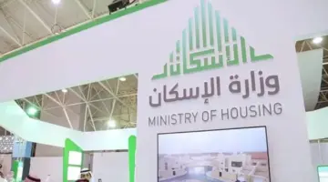 “وزارة الإسكان السعودية” توضح خطوات الوصول لخدمة استعلام سكني برقم الهوية 1445