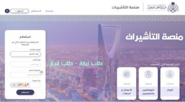 “الخارجيةالسعودية” تعلن عن خطوات الاستعلام عن زيارة عائلية عبر منصة التأشيرات الإلكترونية