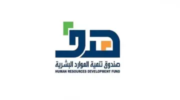 “صندوق الموارد البشرية “يوضح شروط وطريقة التسجيل في برنامج تطوير الخريجين  