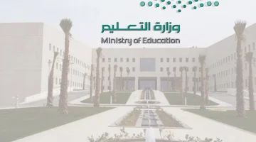 “وزارة التعليم” توضح للطلاب حقيقة الغاء الدراسة في رمضان 2024