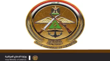 ما هي خطوات الاستعلام عن أسماء المقبولين في وزارة الدفاع العراقية جندي 2023؟