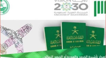“الداخلية السعودية” تكشف عن شروط إصدار تأشيرة خروج وعودة أو خروج نهائي 1445 إلكترونيًا