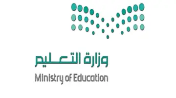 وزارة التعليم السعودية تعلن عن حالات تحويل الدراسة عن بعد حسب التعديلات الوزارية الجديدة