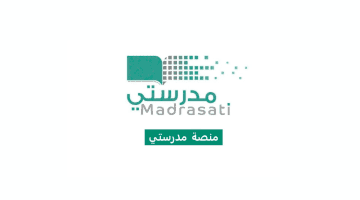 “وزارة التعليم السعودية” تُعلن عن آلية تفعيل منصة مدرستي عبر توكلنا