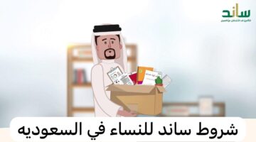 المؤسسة العامة للتأمينات الاجتماعية السعودية توضح شروط ساند للنساء وطريقة التسجيل 