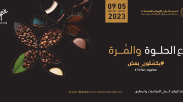 ما هو معرض القهوة والشوكولاتة الدولي وأهم فعالياته في المملكة؟
