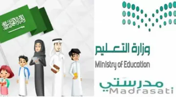 وزارة التعليم السعودي تتيح رابط الدخول لمنصة مدرستي لمتابعة الواجبات المدرسية