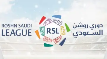 مواعيد مباريات دوري روشن السعودي اليوم في الأسبوع الثامن عشر