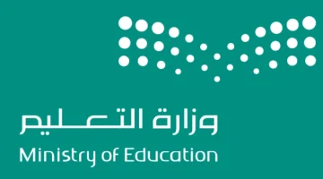 “وزارة التعليم السعودي” توضح إجازة الترم الثاني المتبقية 1445