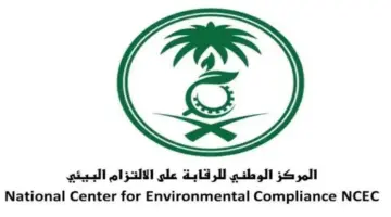 المركز الوطني للرقابة على الالتزام البيئي يعلن عن توفر وظائف شاغرة في هذه المناطق