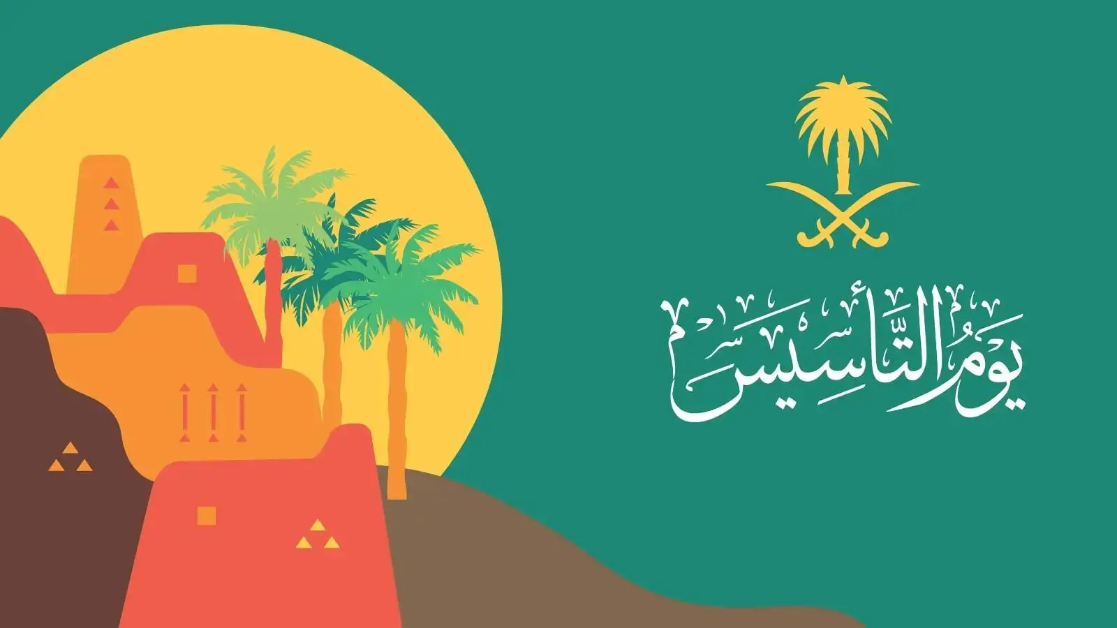 مقالة  : ما هي مراسم الإحتفال بيوم تأسيس المملكة العربية السعودية 1445؟