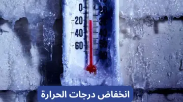 ” الأرصاد” انخفاض ملحوظ في درجات الحرارة اليوم في معظم مناطق المملكة