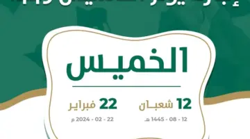 “وزارة التعليم” تعلن عن فعاليات احتفال المدارس بيوم التأسيس السعودي 2024م