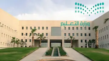 وزارة التعليم السعودية تقرر تبكير إجازة نهاية الفصل الدراسي الثاني لهذا السبب وموعد الاختبارات النهائية
