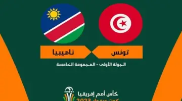 ماهي القنوات المفتوحة الناقلة لمباراة تونس وناميبيا اليوم في كأس الأمم الإفريقية 2024 وكيف تتابعها على الإنترنت؟