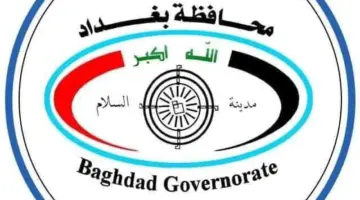 ظهرت الآن .. رابط أسماء المرشحين للتعاقد بصفة كاتب محافظة بغداد الوجبة الأولى