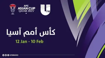 جدول مواعيد مباريات كأس آسيا 2023-2024 في قطر (دور المجموعات)