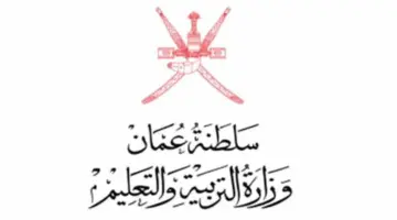 “هام وعاجل” .. رابط نتائج الطلاب سلطنة عمان للعام الدراسي 2024