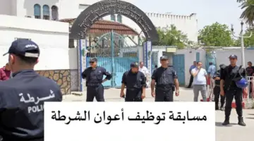 “هام” .. رابط التوظيف في أعوان الشرطة الجزائرية للذكور لعام 2024