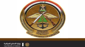 رسميًا الإعلان عن اسماء المقبولين في وزارة الدفاع العراقية وأهم الشروط اللازمة للقبول