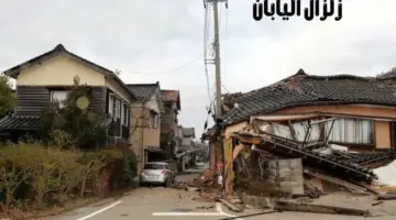 السفارة السعودية تصدر تنبيه عاجل لمواطنيها بعد “زلزال اليابان” المدمر