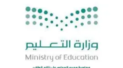 مقالة  : “وزارة التعليم السعودية” تقرر محاسبة مديري المدارس على نتائج الطلاب في كافة الاختبارات