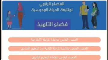 عاجل..رابط فضاء التلميذ نتائج الامتحانات لولي الأمر 2024 في تونس